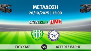 Απευθείας Μετάδοση: ΓΙΟΥΧΤΑΣ - ΑΣΤΕΡΑΣ ΒΑΡΗΣ | Γ’ Εθνική - 6ος Όμιλος | 6η Αγωνιστική | 2025-2026