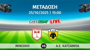 Απευθείας Μετάδοση: Μινωική - ΑΕΚ| Α1 ΕΠΣΗ | 7η Αγωνιστική 2025-2026