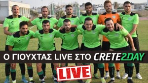 Σε απ' ευθείας μετάδοση στο Crete2day οι αγώνες του ΓΙΟΥΧΤΑ
