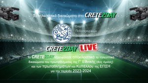 Τα τηλεοπτικά Δικαιώματα της Γ' Εθνικής και των τοπικών πρωταθλημάτων στο Crete2day